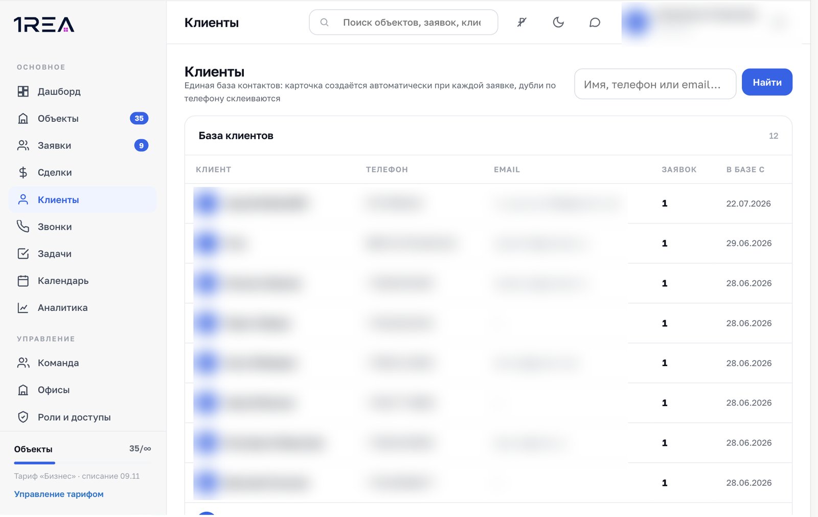 Раздел Клиенты в 1REA: база контактов