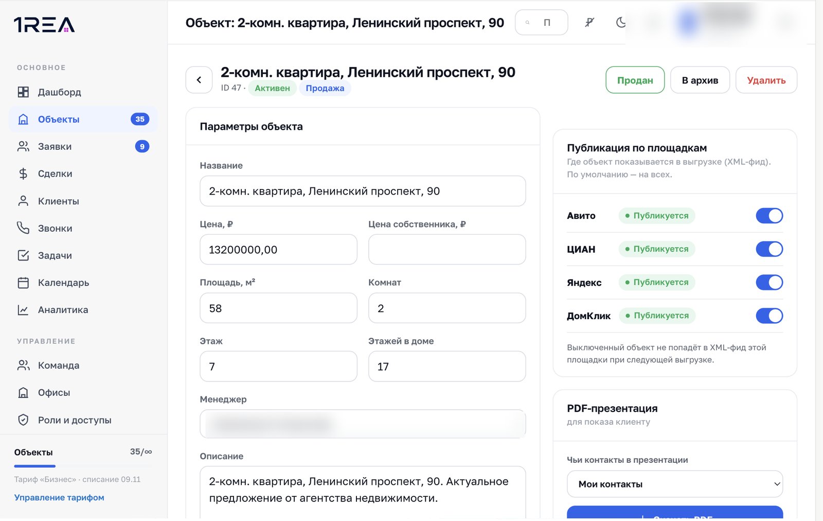 Карточка объекта в 1REA: параметры, фотографии, публикация