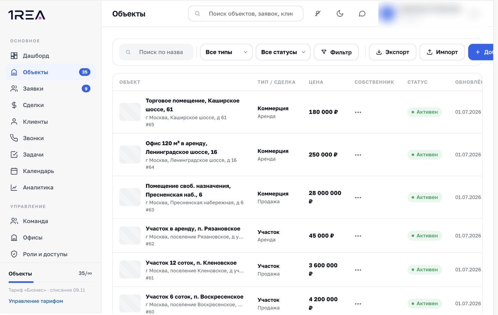 Раздел Объекты в кабинете 1REA: список с фильтрами