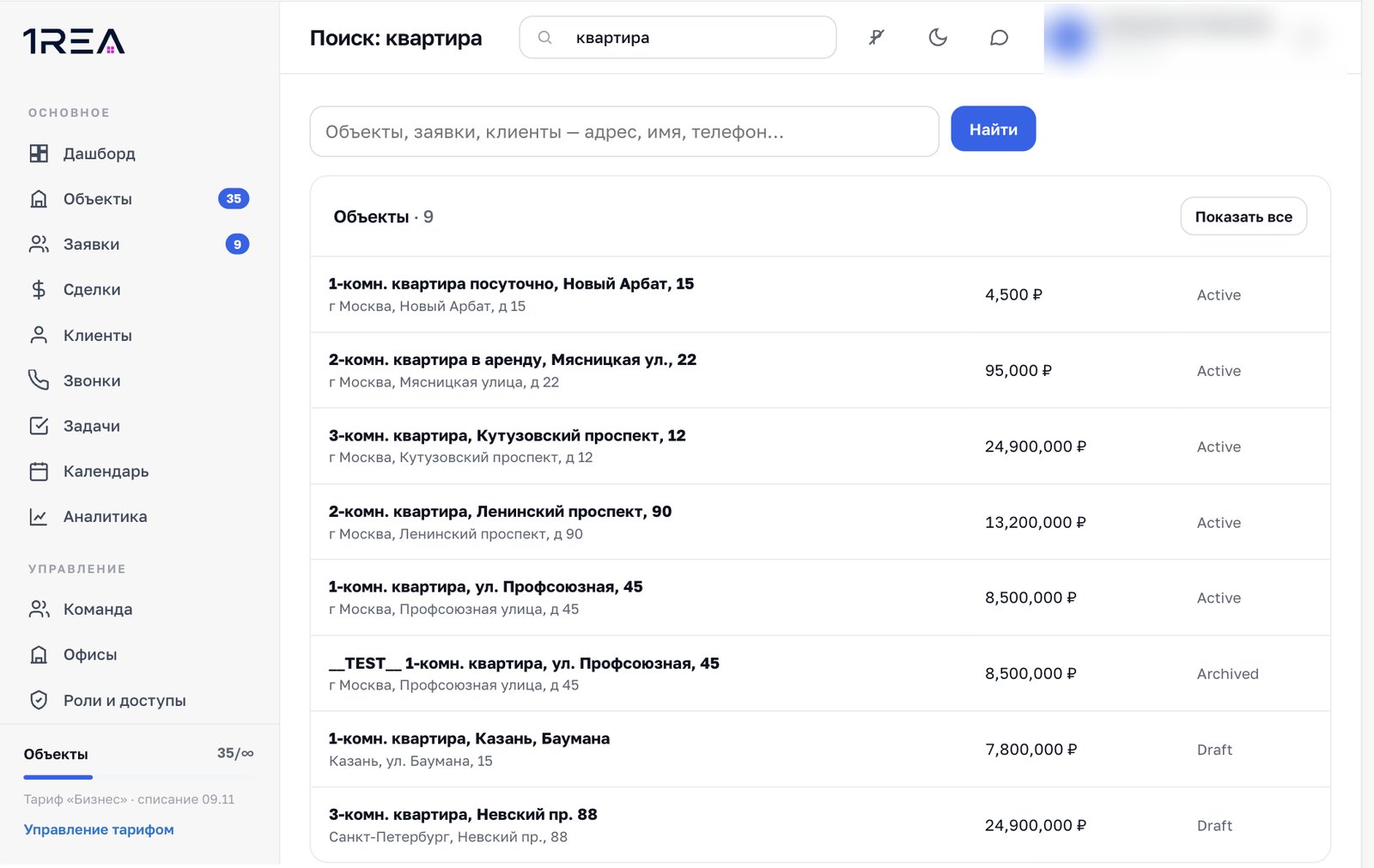 Глобальный поиск в кабинете 1REA: объекты, заявки и клиенты