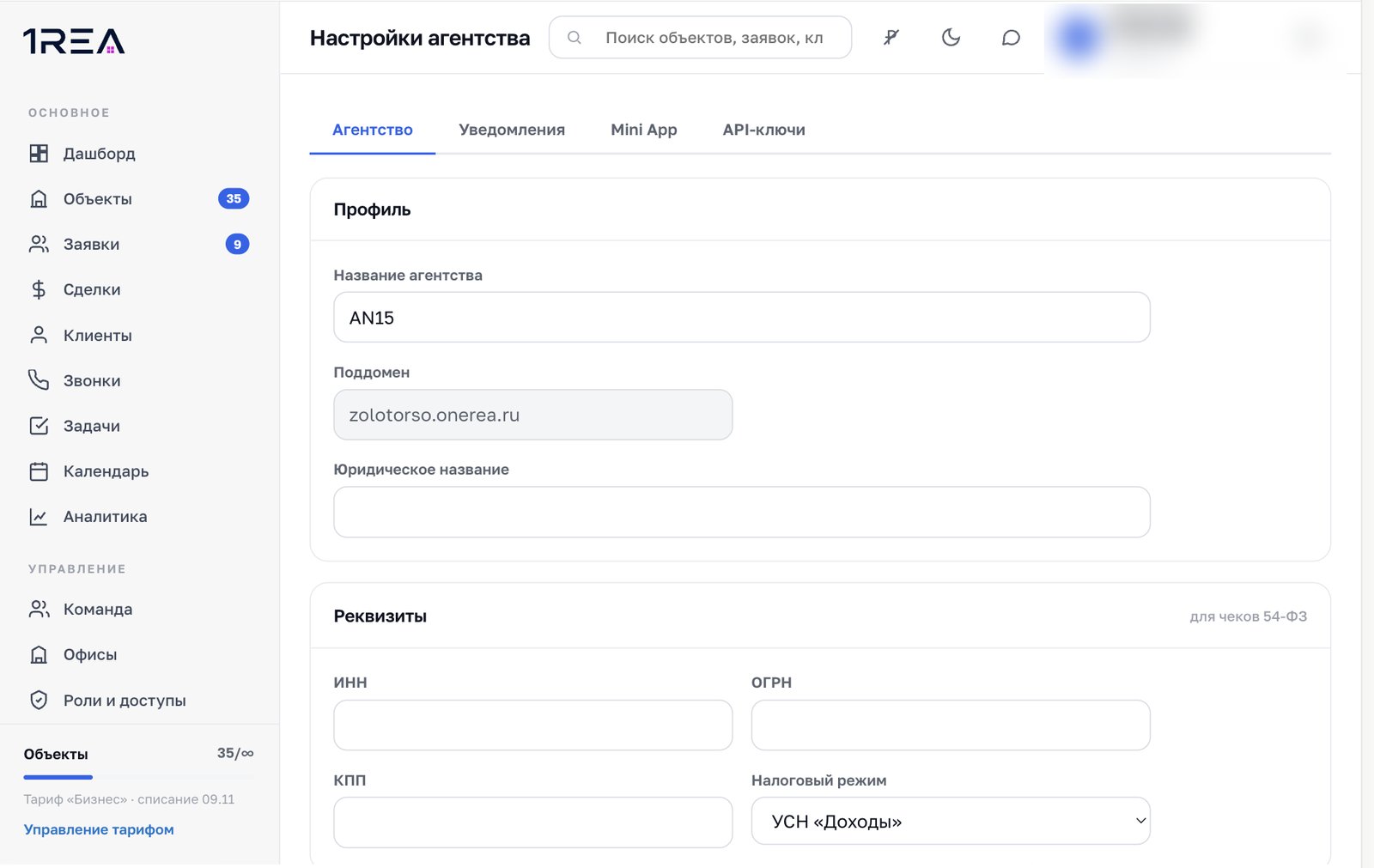 Раздел Настройки в кабинете 1REA