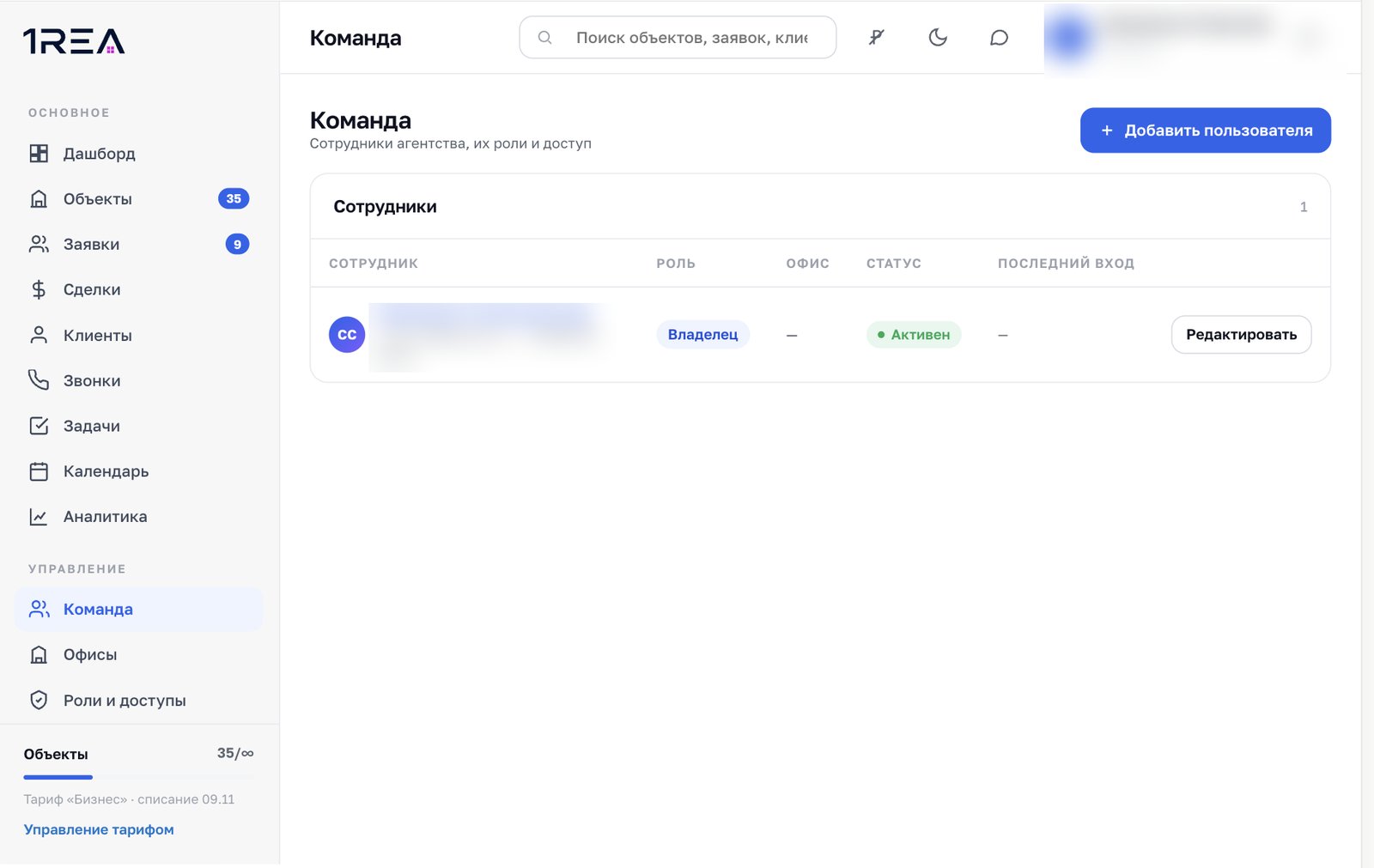 Раздел Команда в 1REA: сотрудники и роли