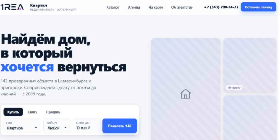 Сайт-витрина агентства недвижимости на 1REA