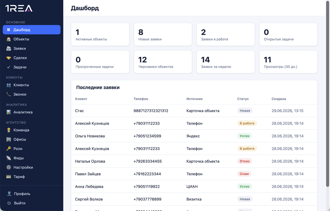 CRM для риэлтора 1REA — заявки с источниками и статусами в одной таблице